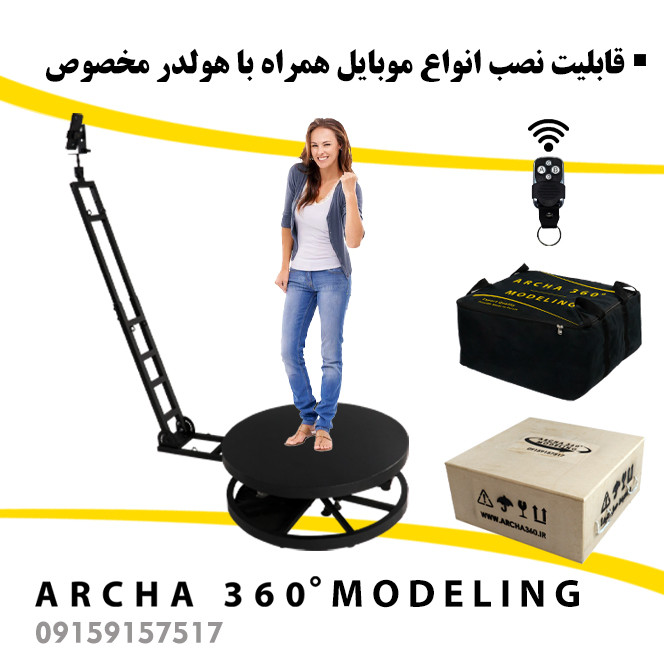تجهیزات فیلمبرداری آرچا 360 سری مدلینگ