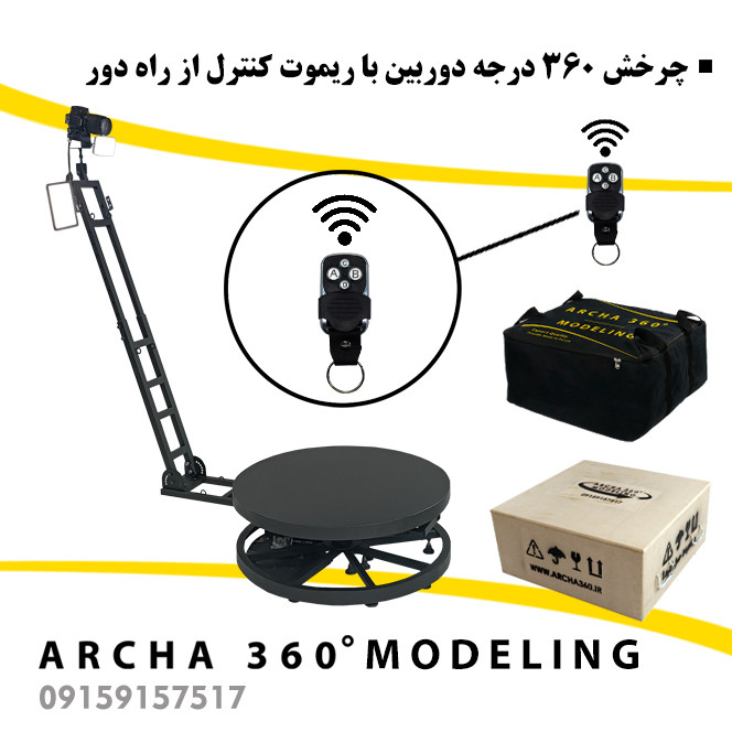 تجهیزات فیلمبرداری آرچا 360 سری مدلینگ