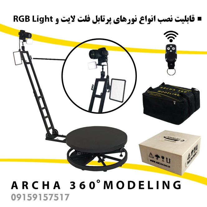 تجهیزات فیلمبرداری آرچا 360 سری مدلینگ