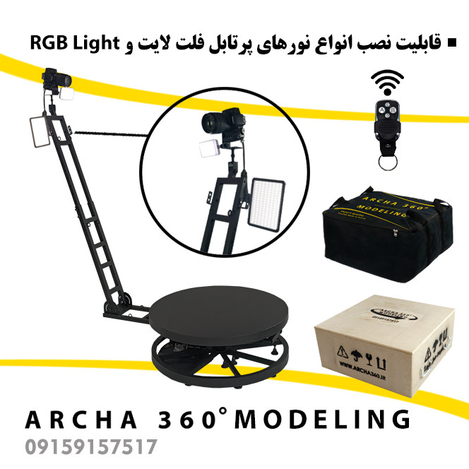 تجهیزات فیلمبرداری آرچا 360 سری مدلینگ