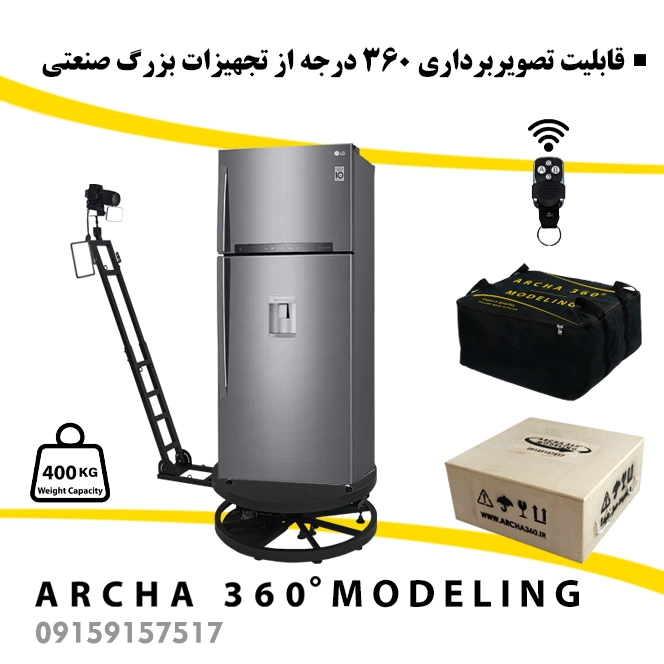 تجهیزات فیلمبرداری آرچا 360 سری مدلینگ