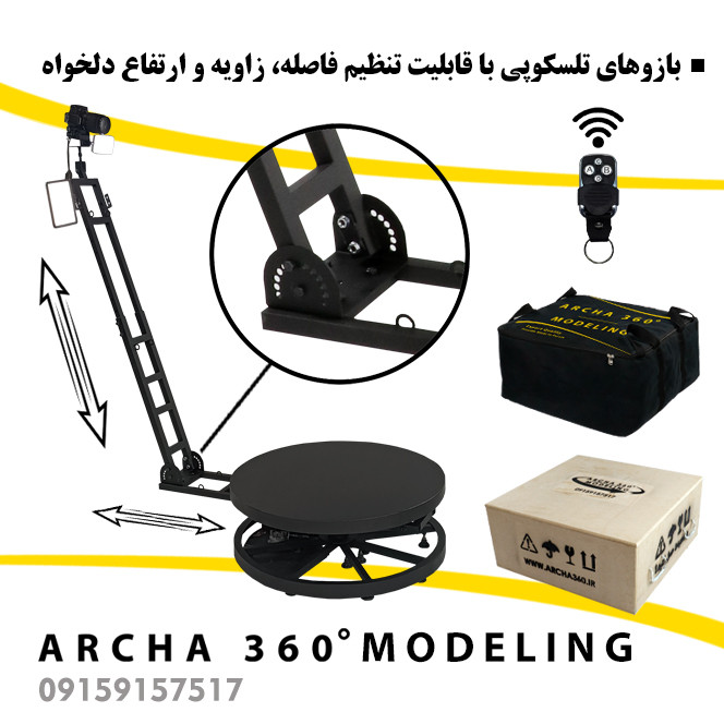 تجهیزات فیلمبرداری آرچا 360 سری مدلینگ