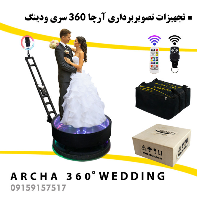 تجهیزات فیلمبرداری آرچا 360 سری ودینگ