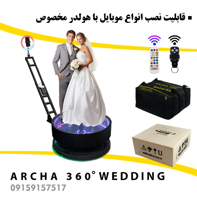 تجهیزات فیلمبرداری آرچا 360 سری ودینگ