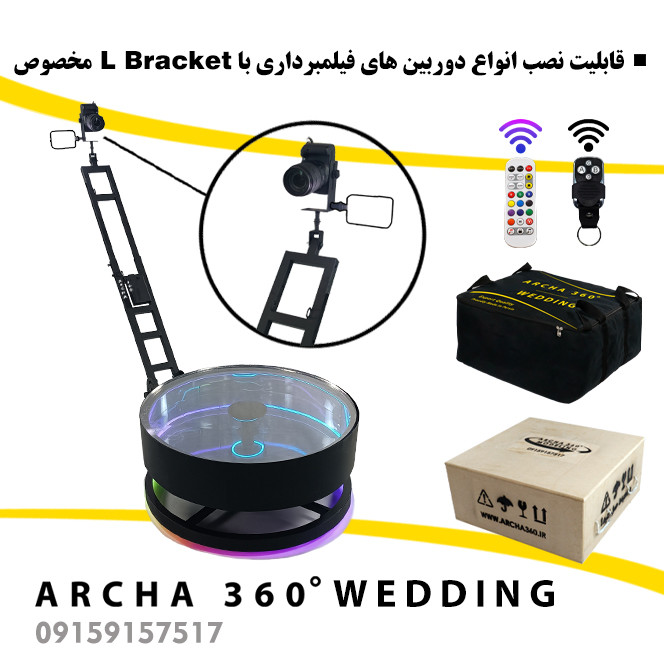 تجهیزات فیلمبرداری آرچا 360 سری ودینگ