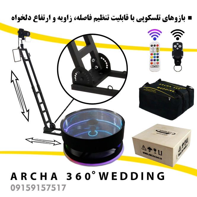 تجهیزات فیلمبرداری آرچا 360 سری ودینگ