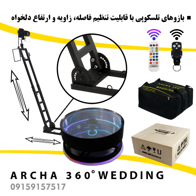 تجهیزات فیلمبرداری آرچا 360 سری ودینگ