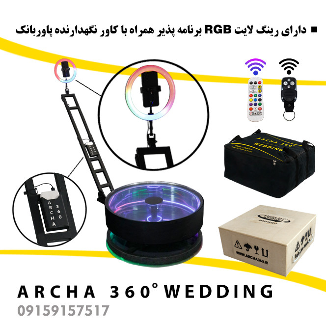 تجهیزات فیلمبرداری آرچا 360 سری ودینگ