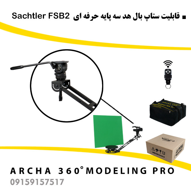 تجهیزات فیلمبرداری آرچا 360 سری مدلینگ پرو