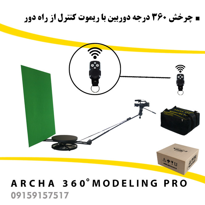 تجهیزات فیلمبرداری آرچا 360 سری مدلینگ پرو