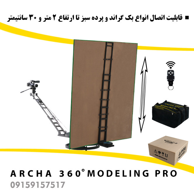 تجهیزات فیلمبرداری آرچا 360 سری مدلینگ پرو