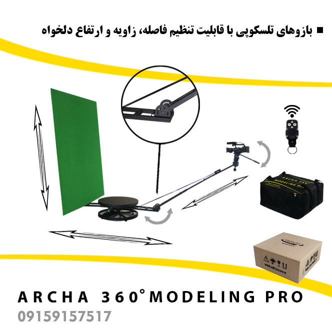 تجهیزات فیلمبرداری آرچا 360 سری مدلینگ پرو