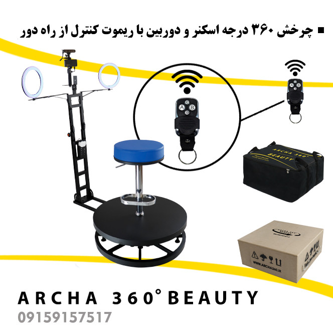 تجهیزات اسکن سه بعدی آرچا 360 سری بیوتی