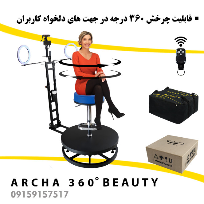 تجهیزات اسکن سه بعدی آرچا 360 سری بیوتی