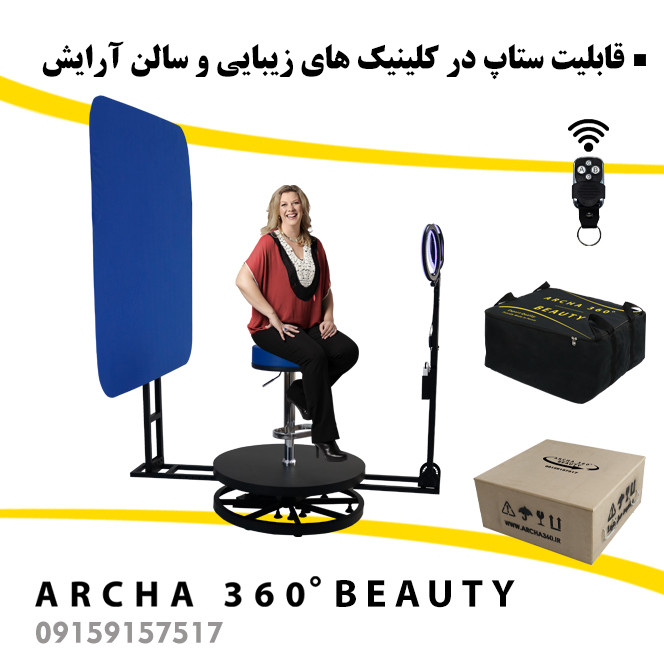 تجهیزات اسکن سه بعدی آرچا 360 سری بیوتی