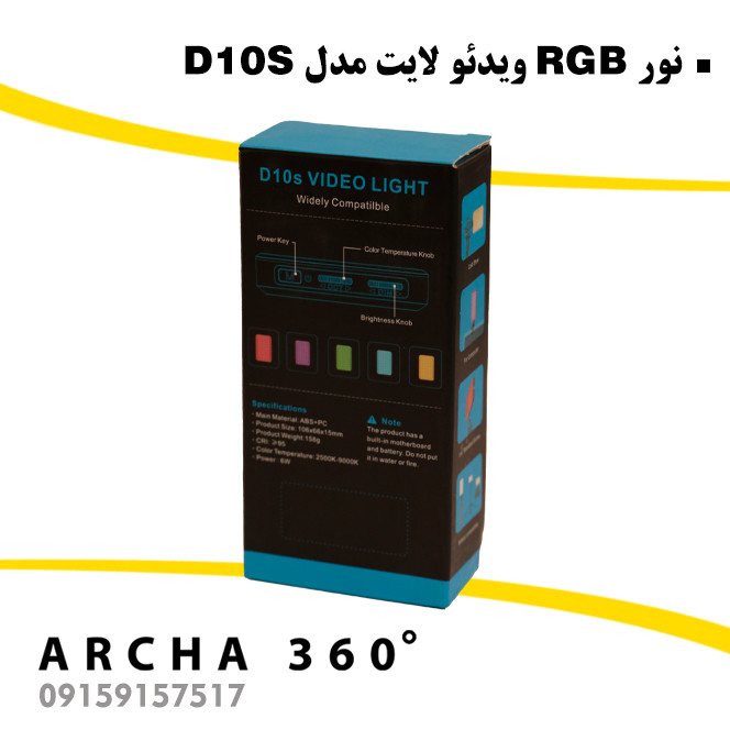 نور RGB ویدئولایت مدل D10S