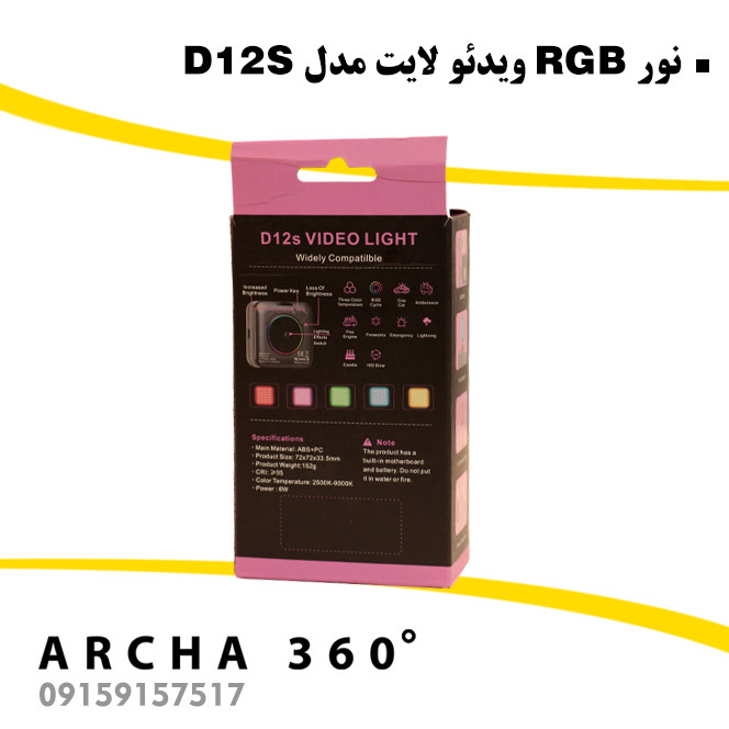 نور RGB ویدئولایت مدل D12S