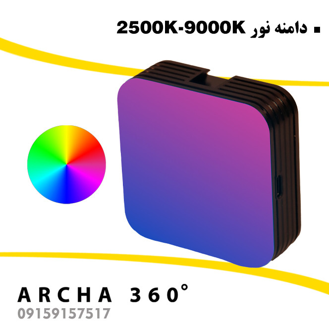 نور RGB ویدئولایت مدل D12S