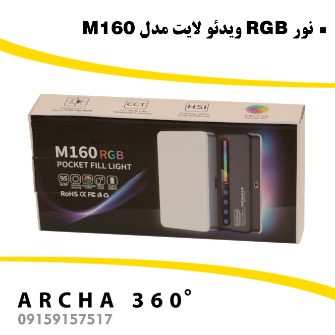 نور RGB ویدئولایت مدل M160
