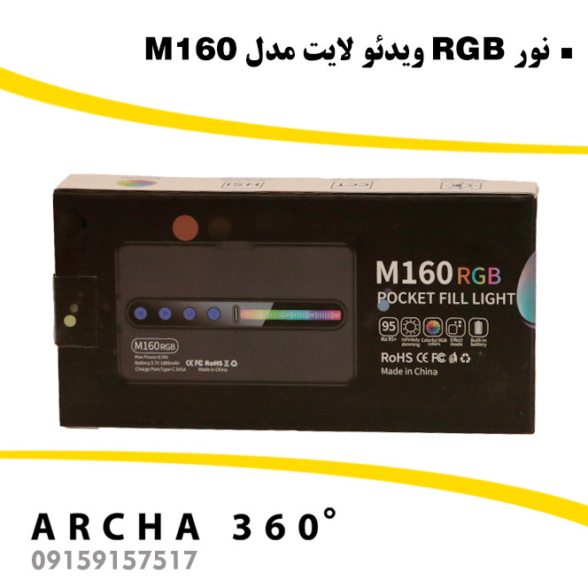 نور RGB ویدئولایت مدل M160