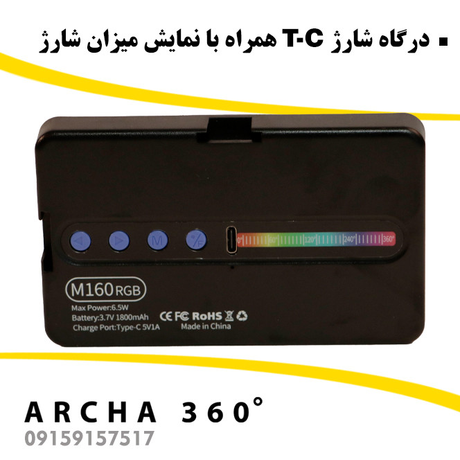 نور RGB ویدئولایت مدل M160