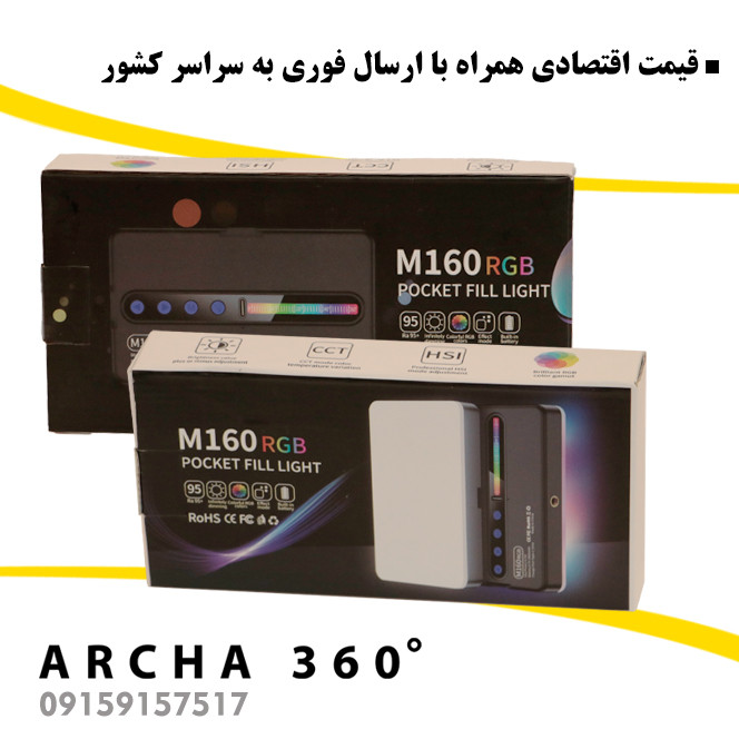 نور RGB ویدئولایت مدل M160