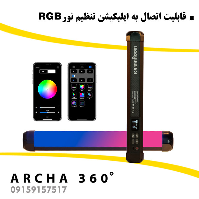 نور RGB باتومی لایت Weeylite مدل k21