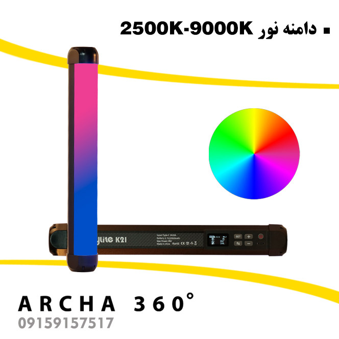 نور RGB باتومی لایت Weeylite مدل k21