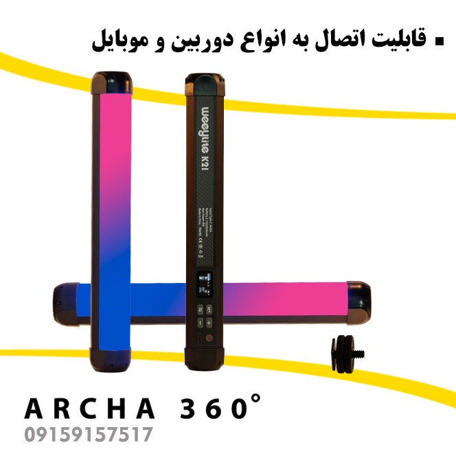 نور RGB باتومی لایت Weeylite مدل k21