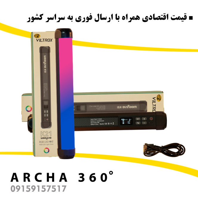 نور RGB باتومی لایت Weeylite مدل k21