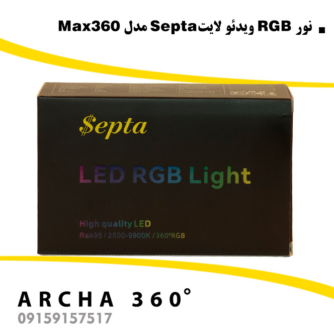 نور RGB ویدئولایت Septa مدل Max360