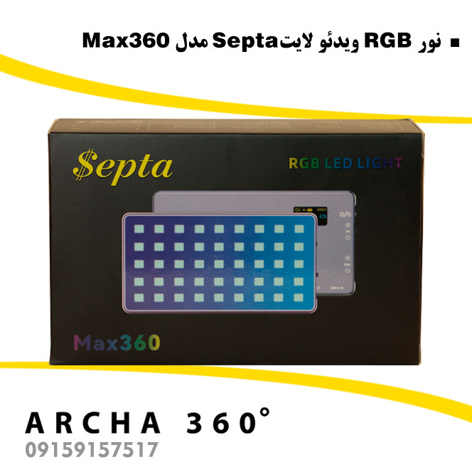نور RGB ویدئولایت Septa مدل Max360