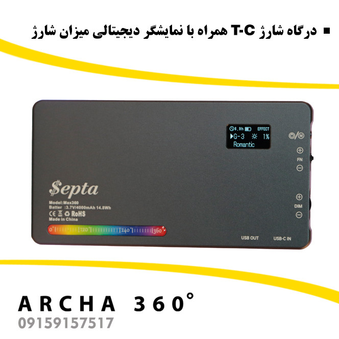 نور RGB ویدئولایت Septa مدل Max360