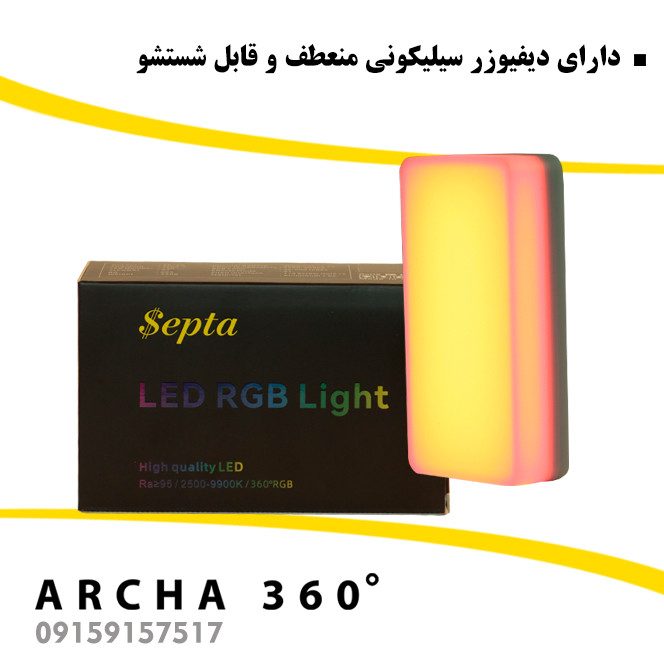 نور RGB ویدئولایت Septa مدل Max360