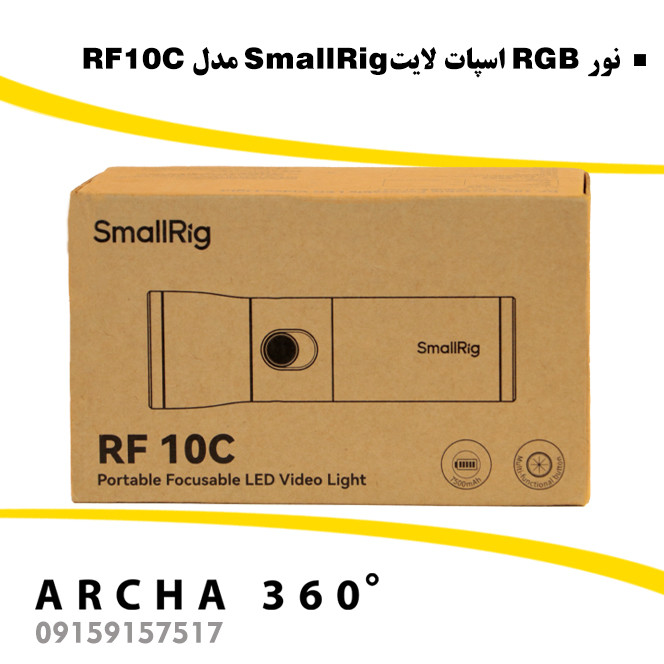 نور RGB اسپات لایت Smallrig مدل RF10C
