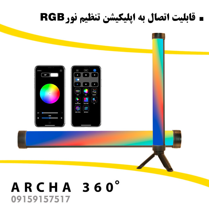 نور RGB باتومی لایت Septa مدل J35