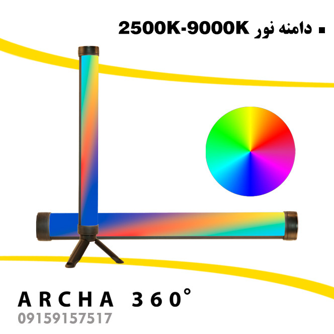 نور RGB باتومی لایت Septa مدل J35
