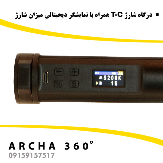 نور RGB باتومی لایت Septa مدل J35
