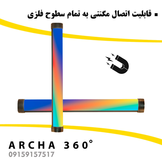 نور RGB باتومی لایت Septa مدل J35