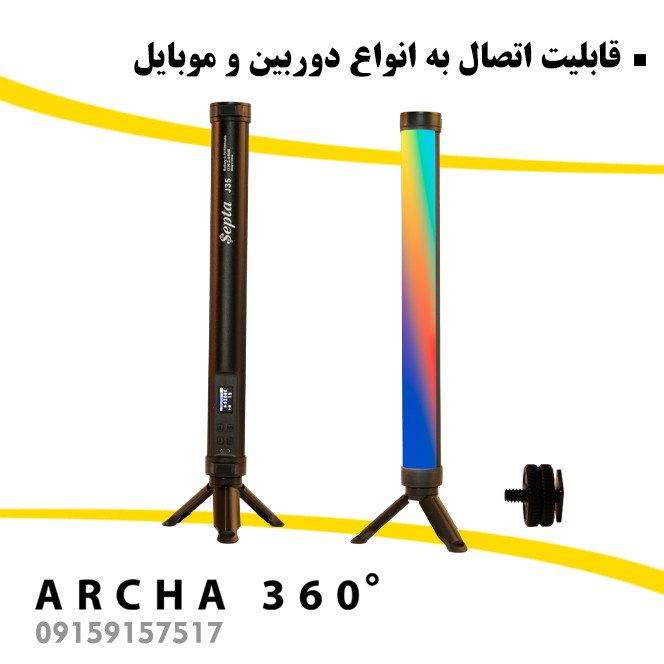 نور RGB باتومی لایت Septa مدل J35