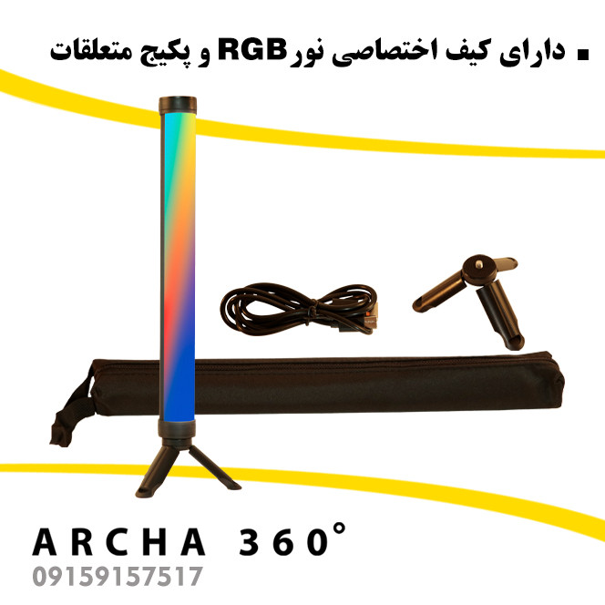 نور RGB باتومی لایت Septa مدل J35