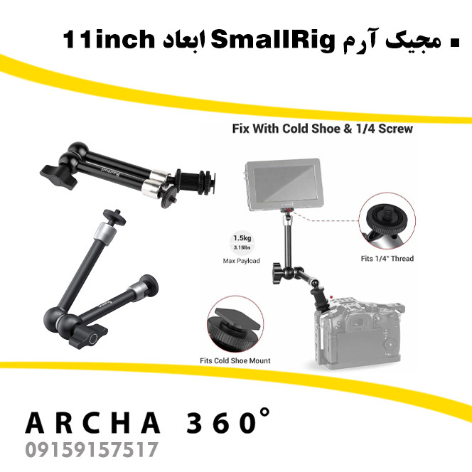 مجیک آرم SmallRig ابعاد 11inch