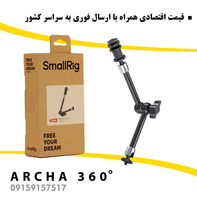 مجیک آرم SmallRig ابعاد 11inch