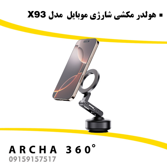 هولدر مکشی شارژی موبایل مدل Mobile Holder X93
