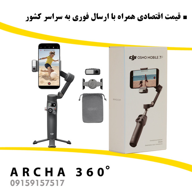 گیمبال لرزشگیر موبایل Osmo Mobile مدل 7P