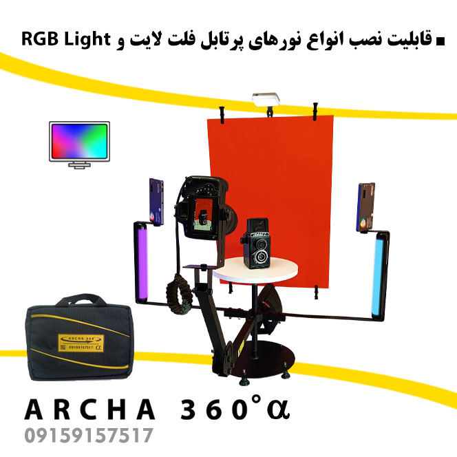 تجهیزات فیلمبرداری آرچا 360 سری آلفا