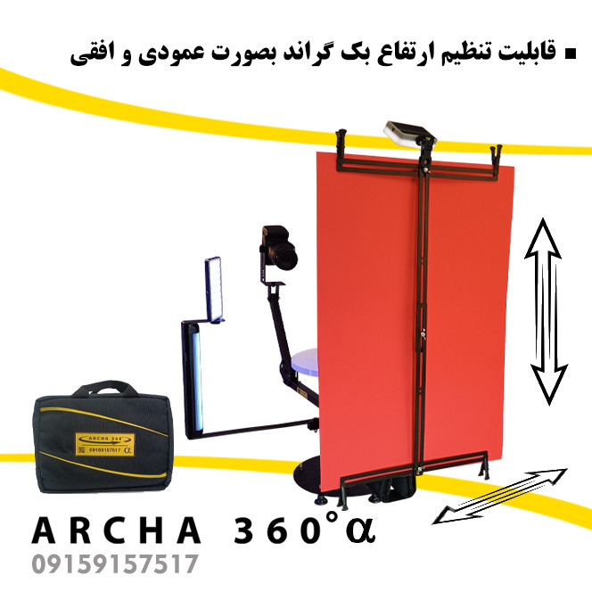 تجهیزات فیلمبرداری آرچا 360 سری آلفا