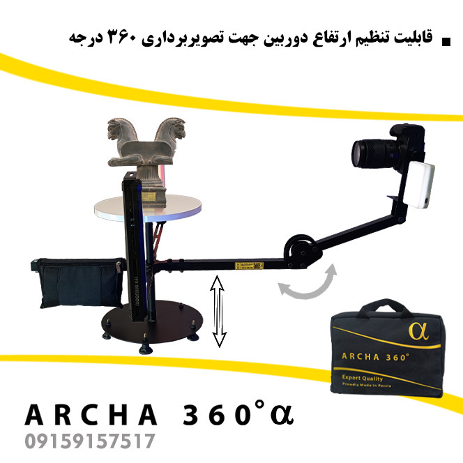 تجهیزات فیلمبرداری آرچا 360 سری آلفا