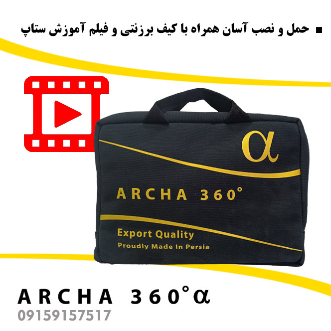 تجهیزات فیلمبرداری آرچا 360 سری آلفا