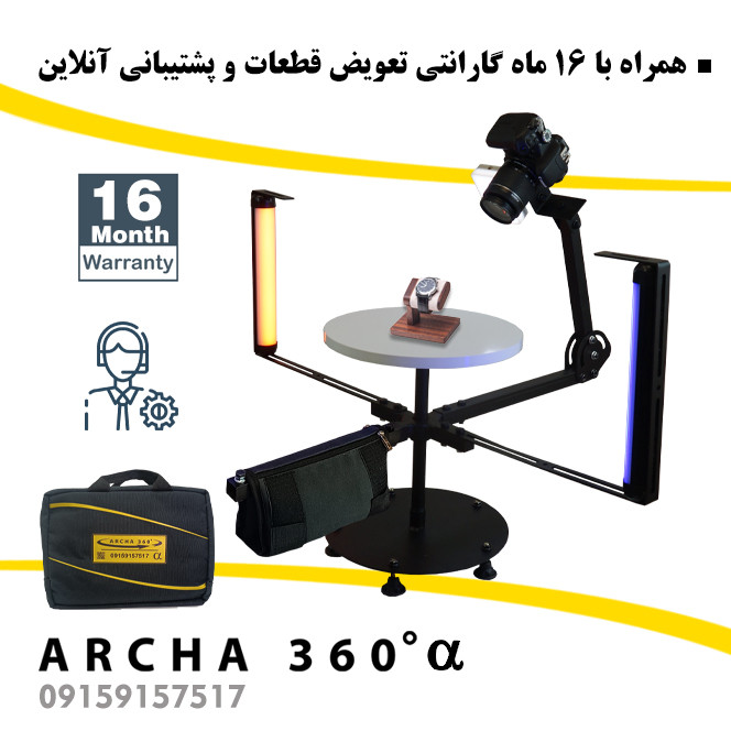 تجهیزات فیلمبرداری آرچا 360 سری آلفا